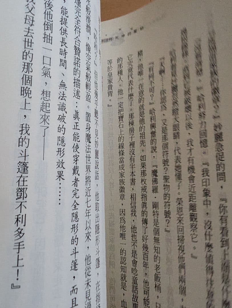 ハリー・ポッター 死神の聖物【中国語】レア商品