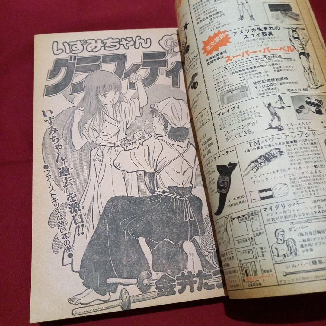【当時物美品】週刊 少年 ジャンプ 1980年7号 漫画 アニメ