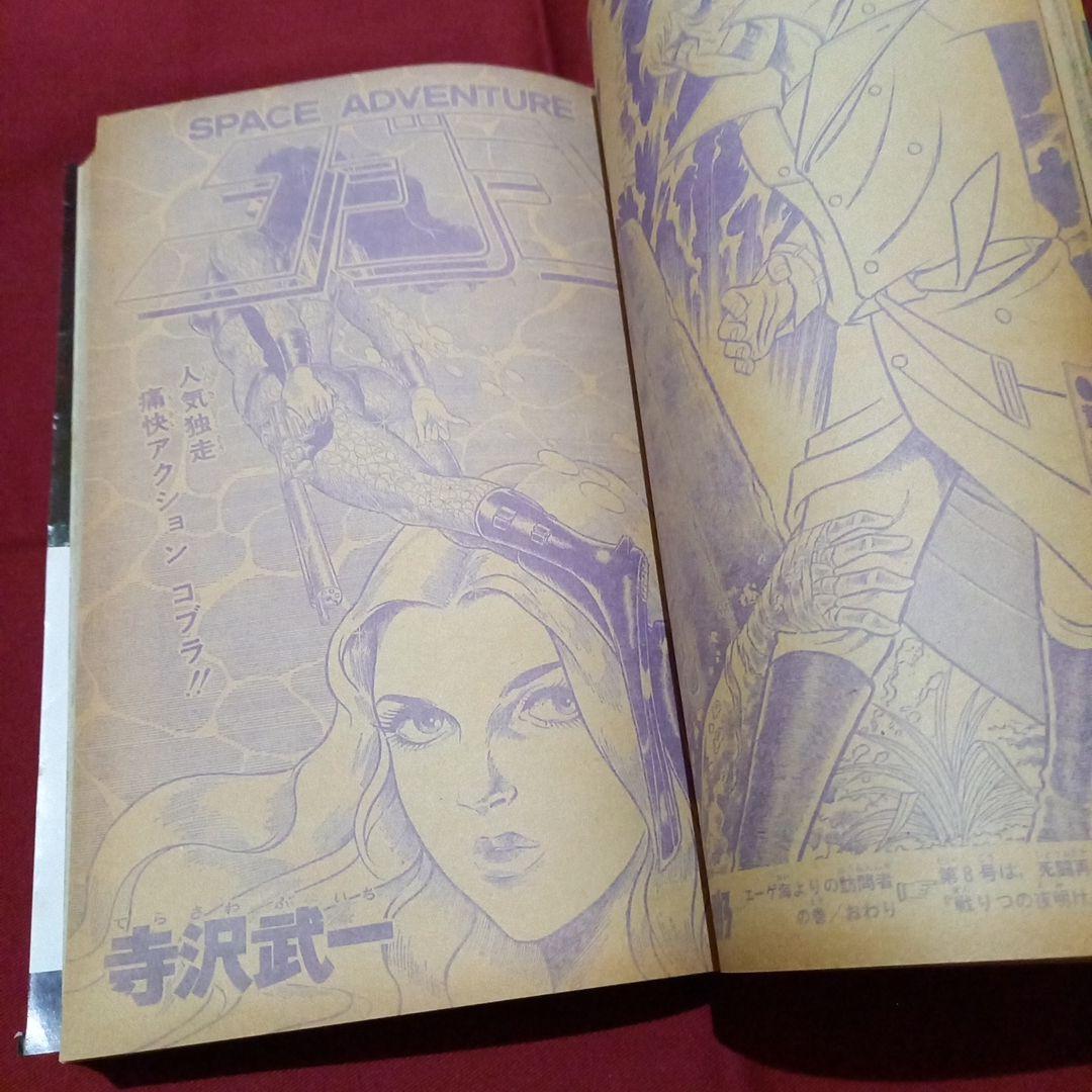 【当時物美品】週刊 少年 ジャンプ 1980年7号 漫画 アニメ