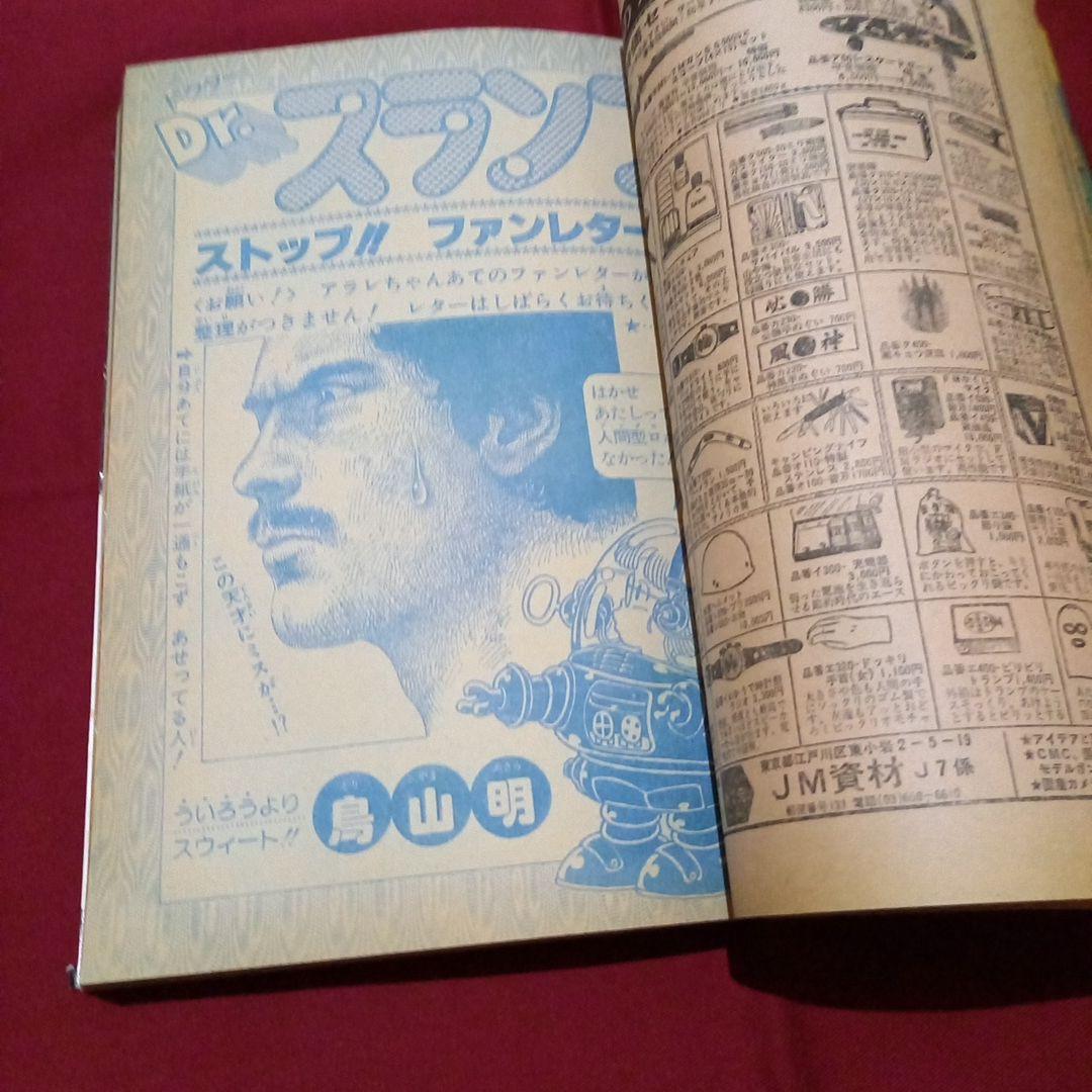 【当時物美品】週刊 少年 ジャンプ 1980年7号 漫画 アニメ