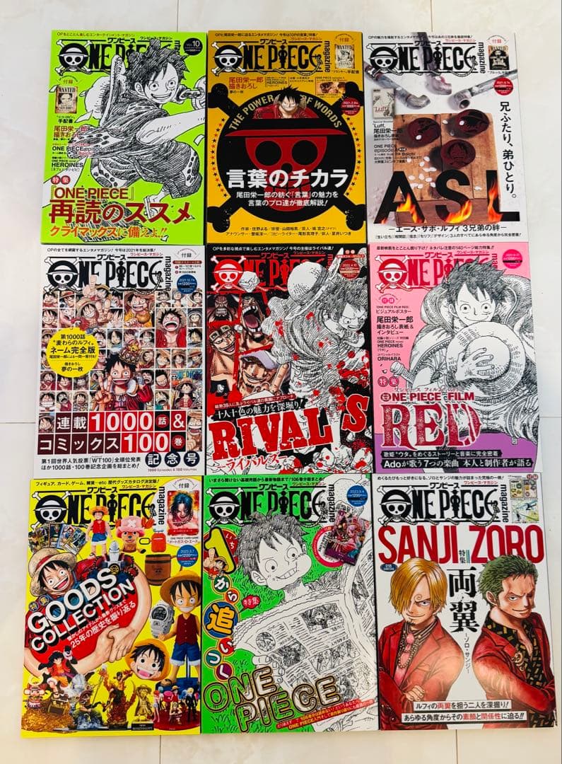 ワンピースマガジン1〜19全巻セット　全付録付き