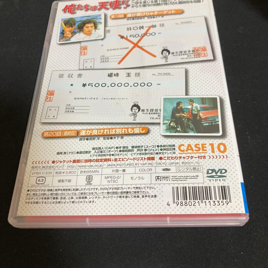 俺たちは天使だ!～麻生探偵事務所全事件ファイル DVD-BOXⅡ〈初回限定生産…