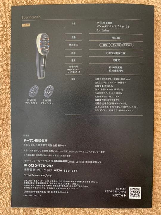 ヤーマン　ヴェーダスカルプブラシ