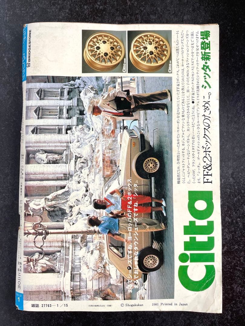 ●ビッグコミックスピリッツ 1982年 No.1 ●新連載 傷追い人 小池一夫