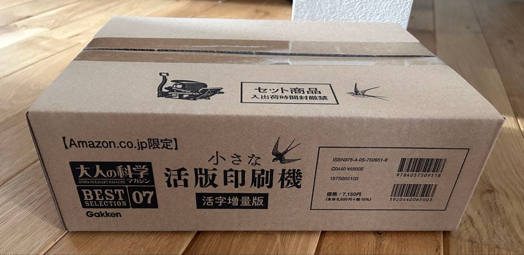 小さな活版印刷機 活字増量版 新品未開封 大人の科学