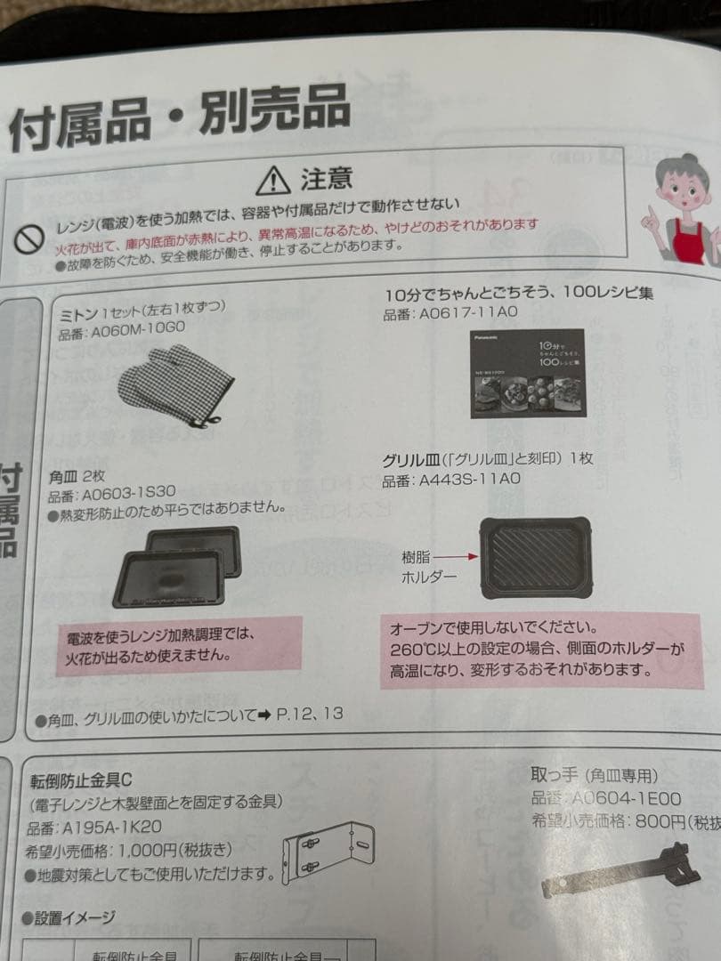 Panasonic NE-BS1300-RKオーブンレンジ