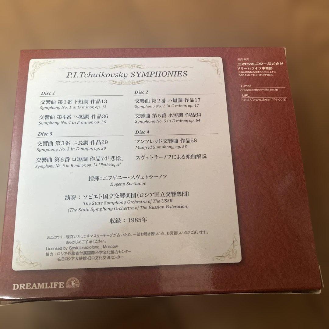 チャイコフスキー　交響曲全集　スヴェトラーノフdvd