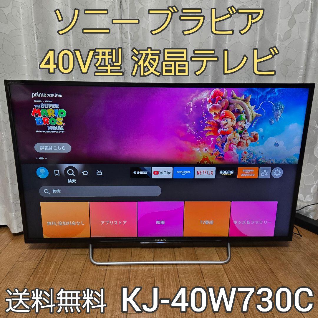ソニー ブラビア 40V型 液晶テレビ KJ-40W730C