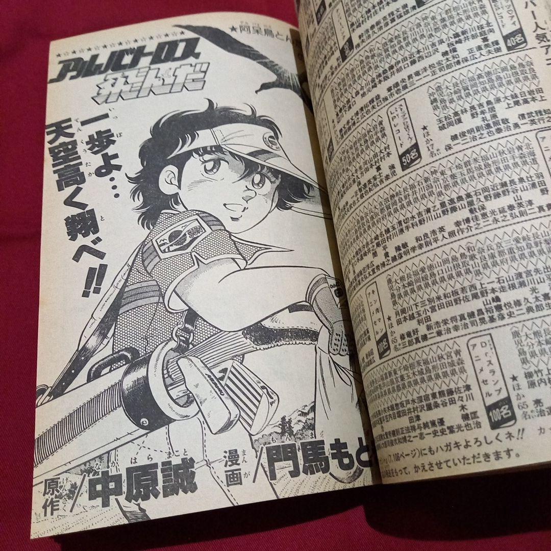 【当時物美品】週刊 少年 ジャンプ 1983年42号 漫画 アニメ