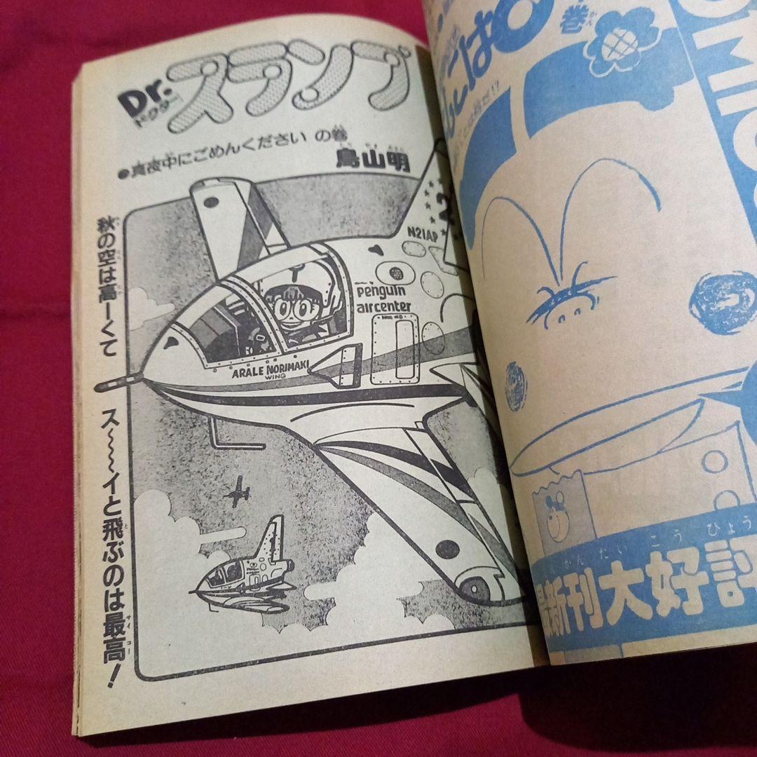 【当時物美品】週刊 少年 ジャンプ 1983年42号 漫画 アニメ