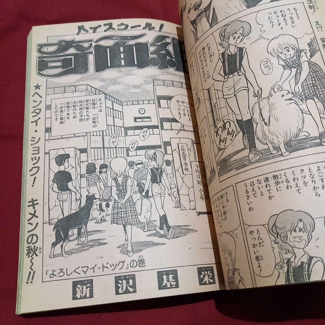 【当時物美品】週刊 少年 ジャンプ 1983年42号 漫画 アニメ