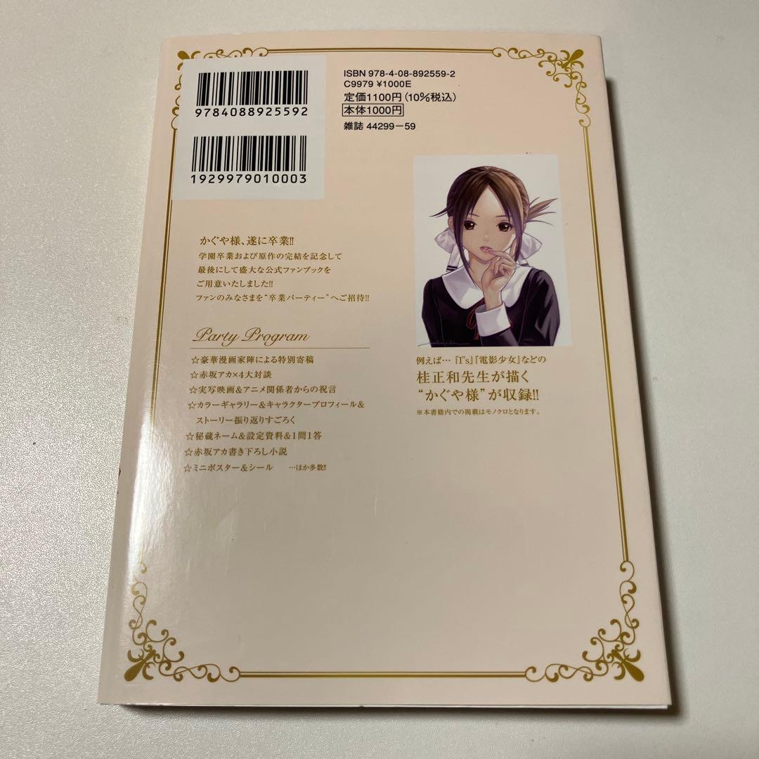 かぐや様は告らせたい 全巻＋同人版 全巻＋関連本