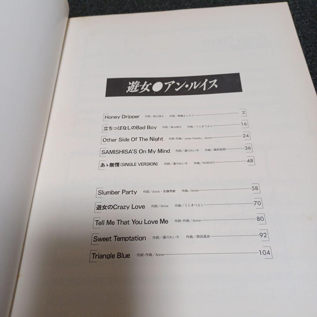 アン・ルイス　遊女　バンドスコア　楽譜