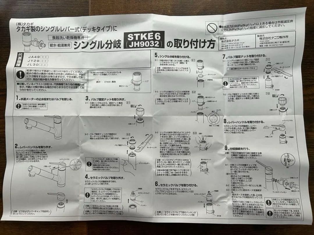 分岐水栓 JH9032 JL307 JY297対応