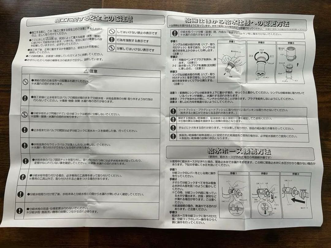 分岐水栓 JH9032 JL307 JY297対応
