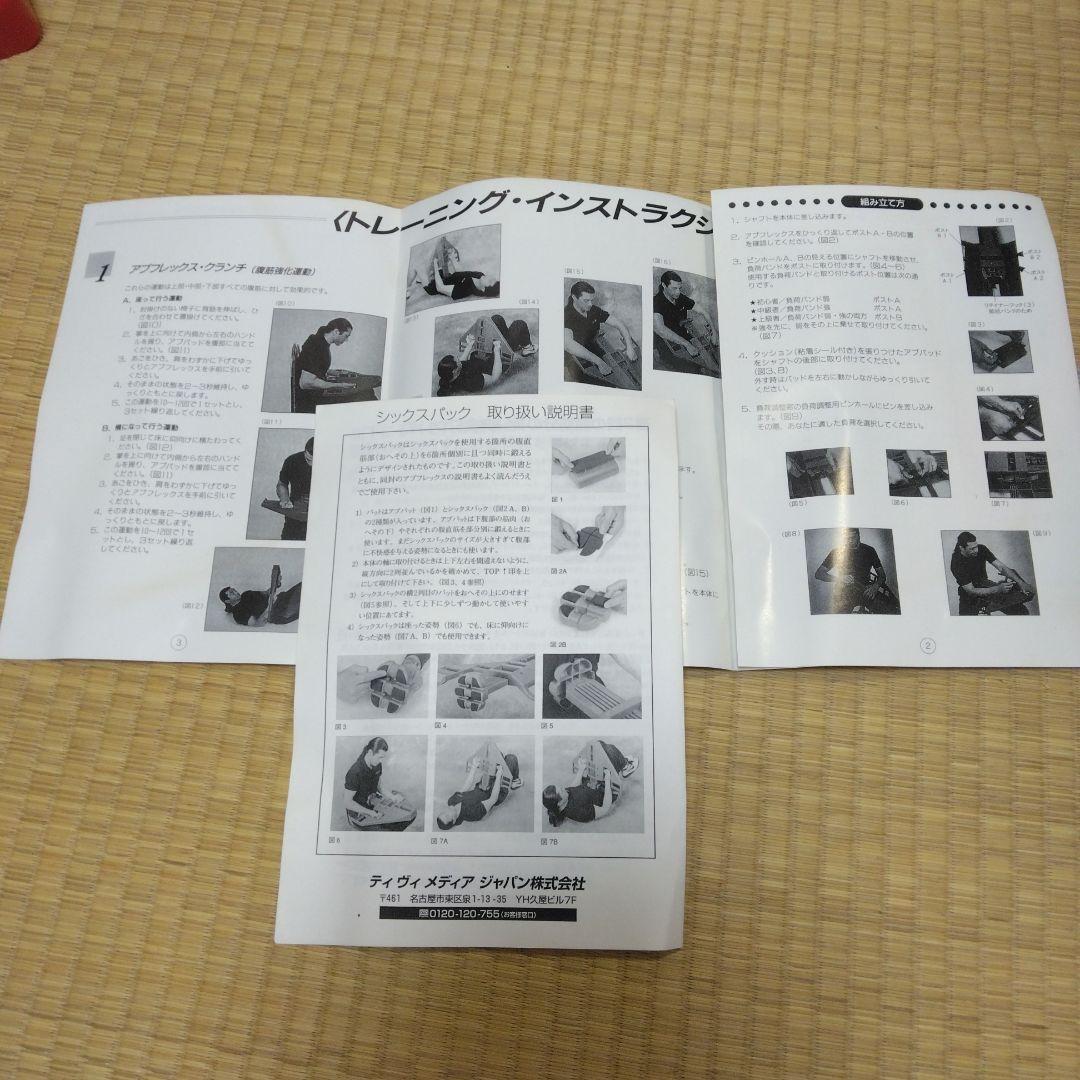 送料込☆ABFLEX(アブフレックス)☆腹筋マシン☆全付属品＋取説付☆年代物美品