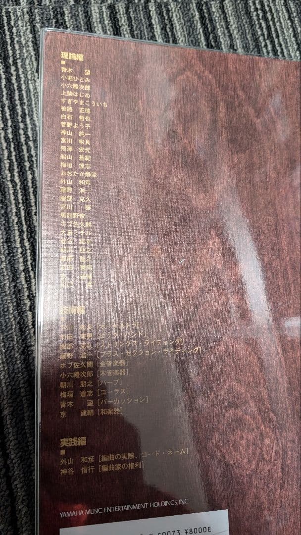 編曲の本 ヤマハミュージック