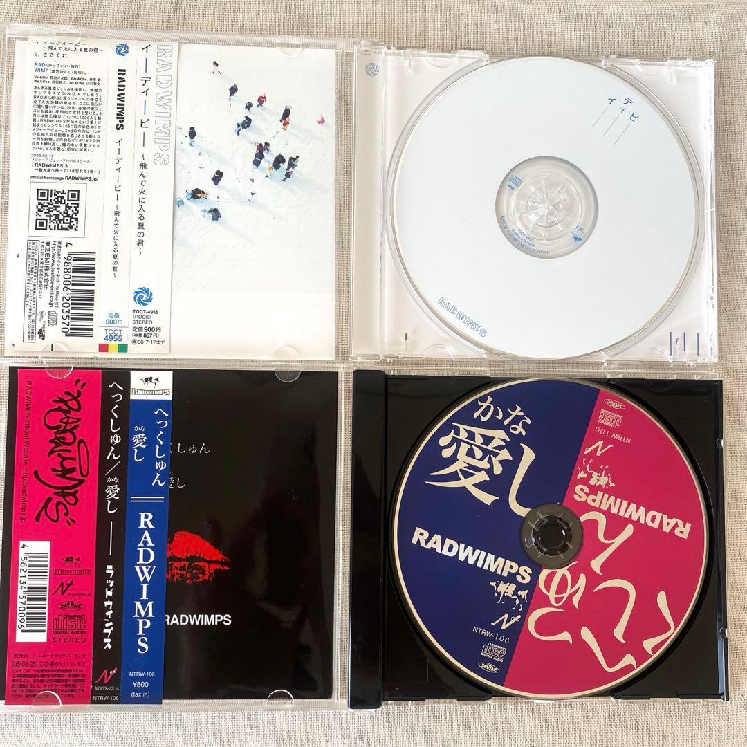 【帯付き】RADWIMPS／シングル まとめ売り 12点