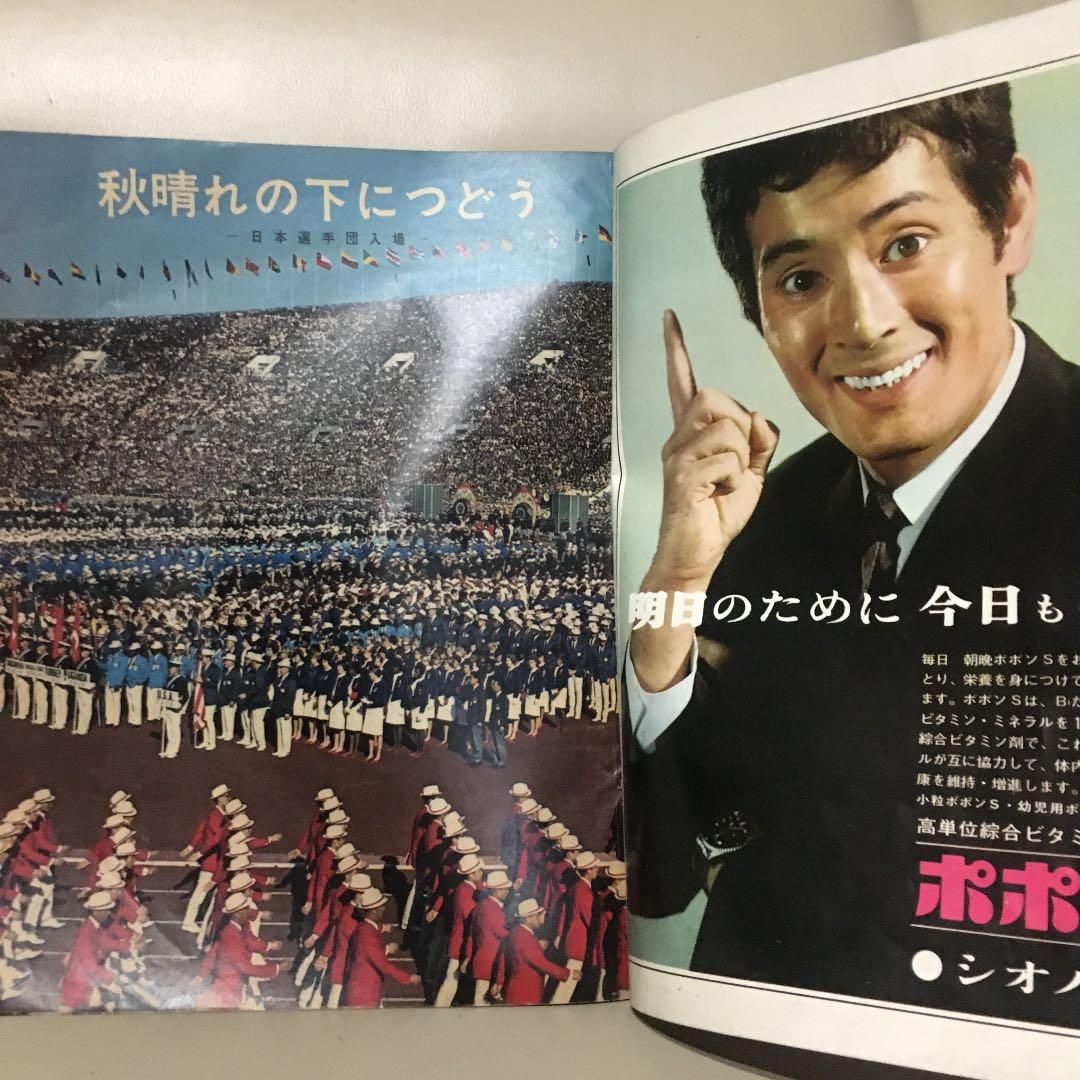 『激アツ‼️‼️』東京オリンピック当時のアサヒクラブ増刊号‼️