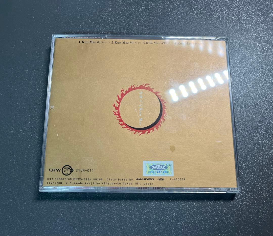 平沢進 旬 計算上のKun Mae