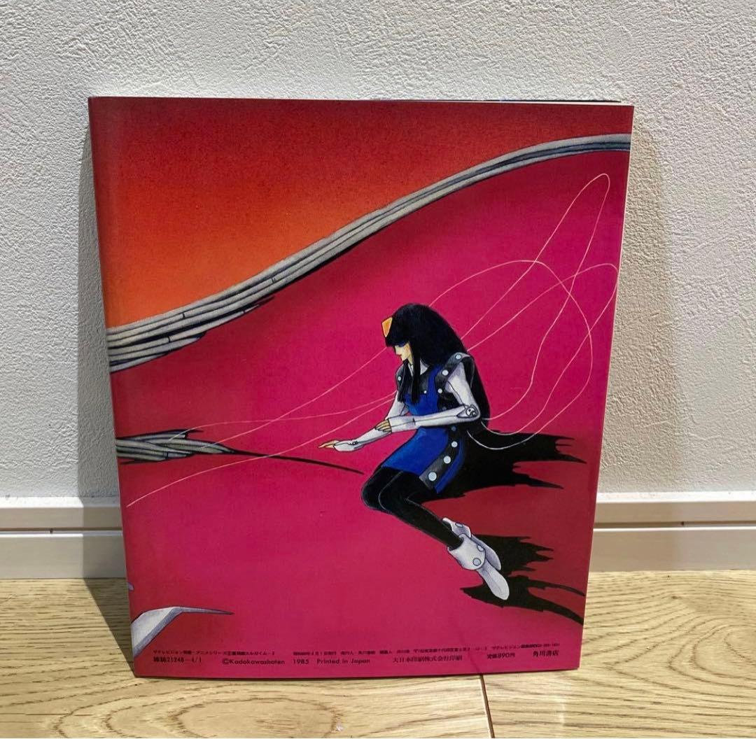 【希少レア】重戦機エルガイム 1、2 セット　ザテレビジョン別冊　アニメシリーズ