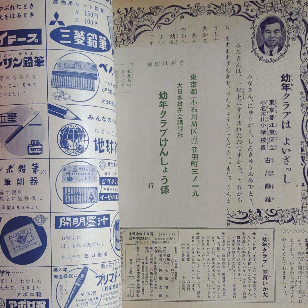 幼年クラブ　昭和31年4月号