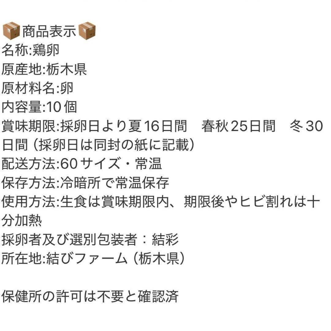【受付用】結び卵　放し飼い有精卵　終生飼育