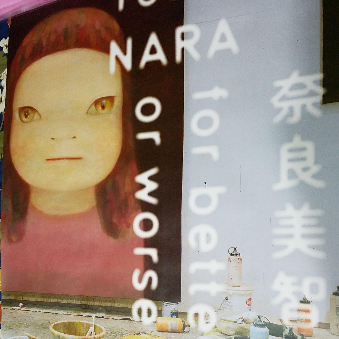 奈良美智　for better or worse 展覧会　ポスター