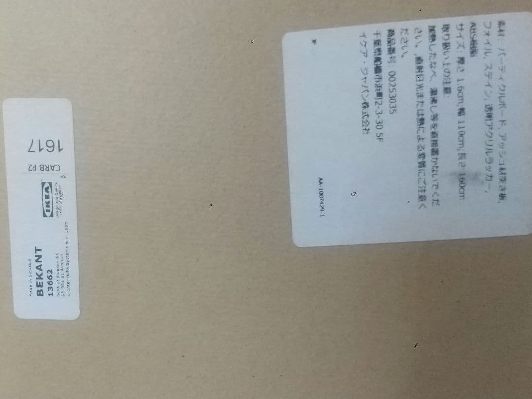 専用☆大阪ふるたいむ様☆BEKANT L字型 黒 木製デスク