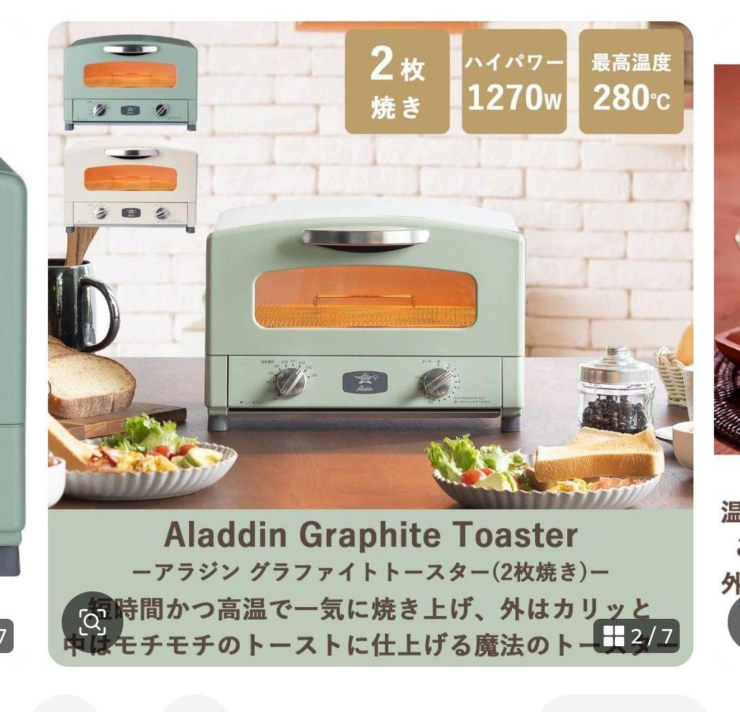 アラジングラファイトトースター ミントグリーン新品ヨドバシ