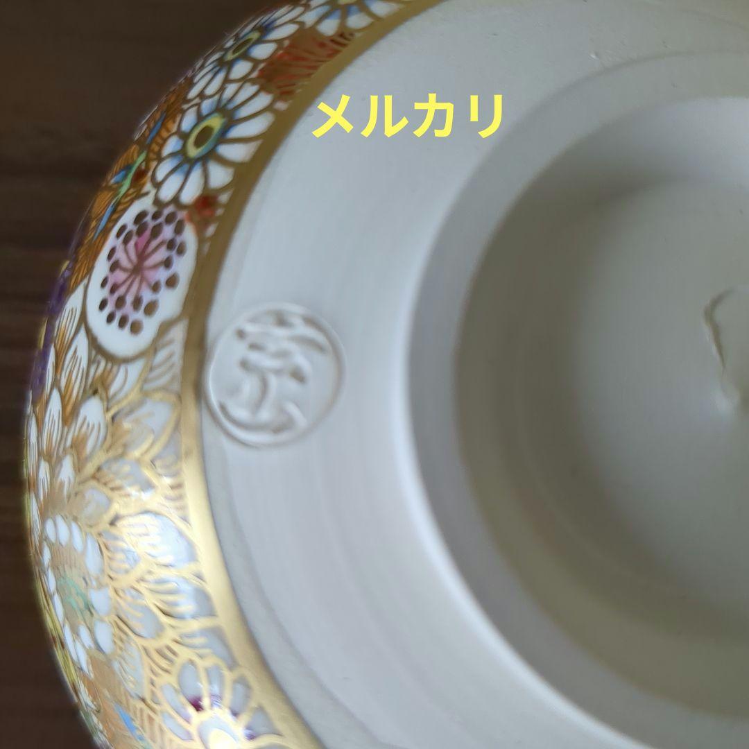 週末値下げ　富永玄山作　茶碗　花詰