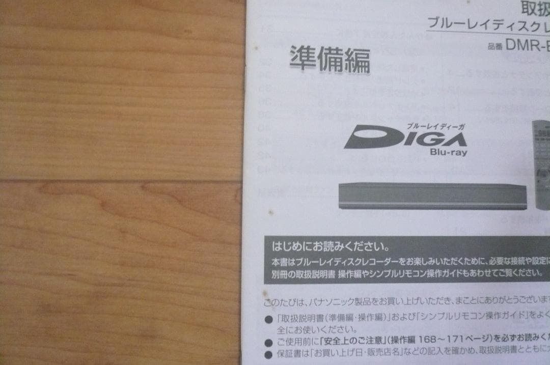 しっかり動作品！パナソニック DMR-BWT500 DVD ブルーレイ 録画機