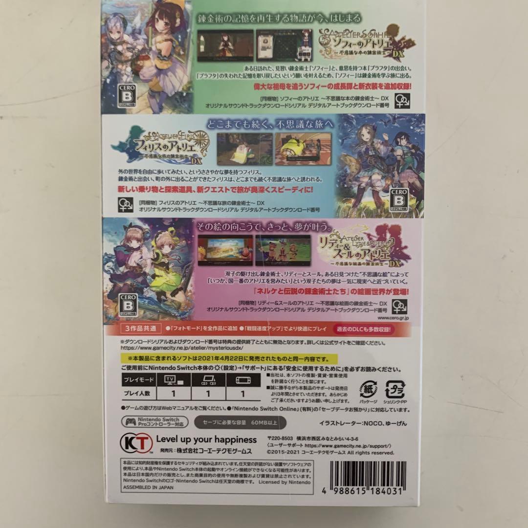 アトリエ 不思議の錬金術士 トリロジー DX