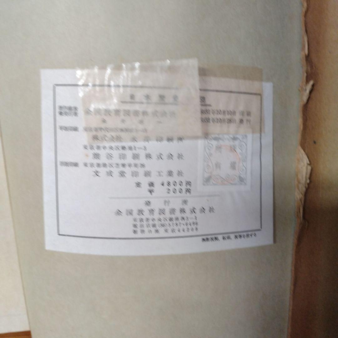 書籍　日本歴史地図 全国教育図書株式会社