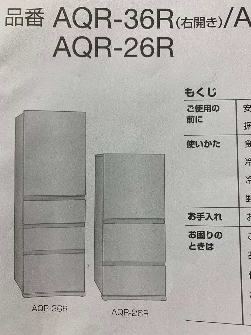 【美品 長期保証】AQUAアクア冷蔵庫　AQR-36R（N）362L ４ドア