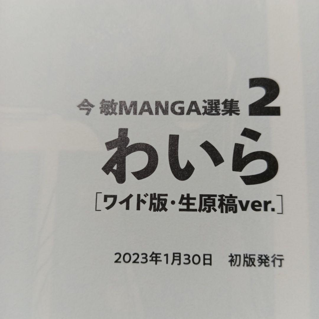 今敏 MANGA選集 1 2 3 カーヴ/ わいら / 海帰線 [ワイド版]