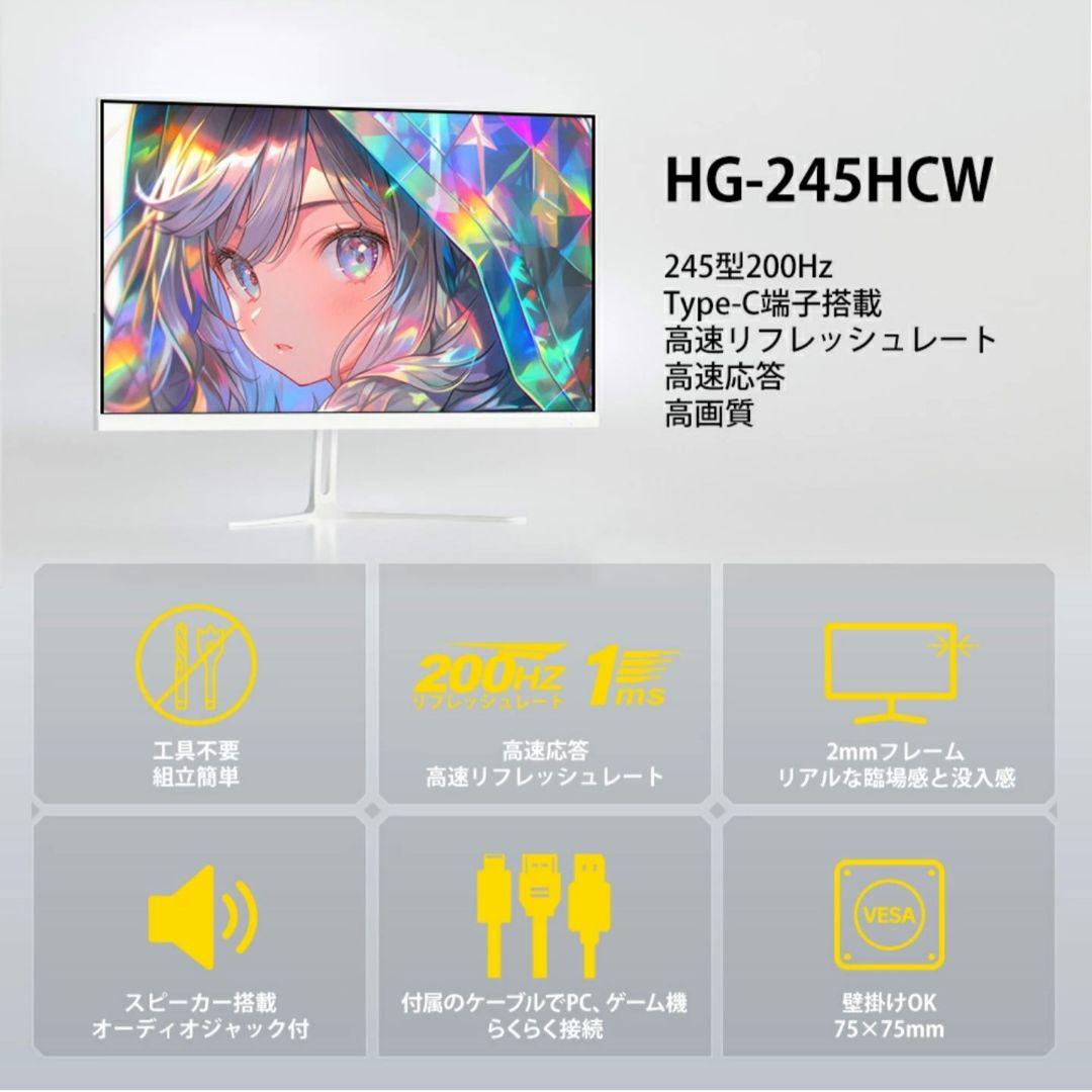 【美品】ゲーミングモニター 24.5インチ 200Hz 白