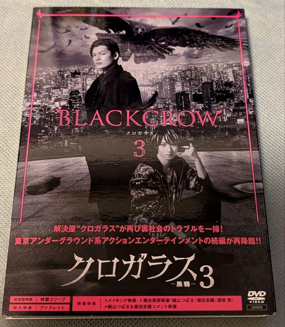 映画　クロガラス DVD全巻セット