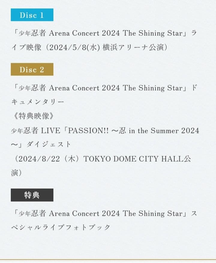 少年忍者 Arena Concert The Shining Star DVD