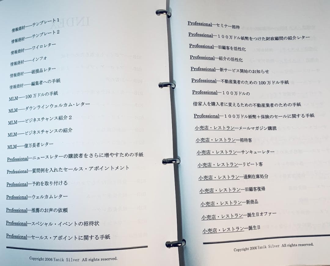 2000セールスレターのテンプレート集◆ヤニックとダイレクト出版の小川忠洋
