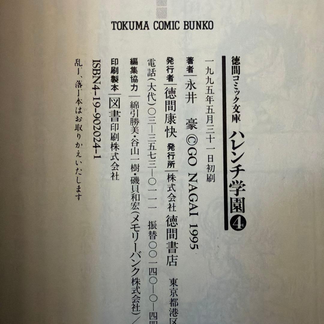 ハレンチ学園　全巻セット