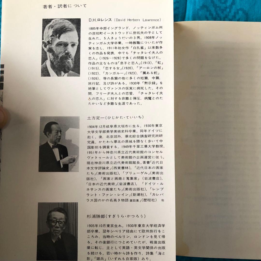 【絶版・希少】エトルリアの遺跡　D.H.ロレンス　初版