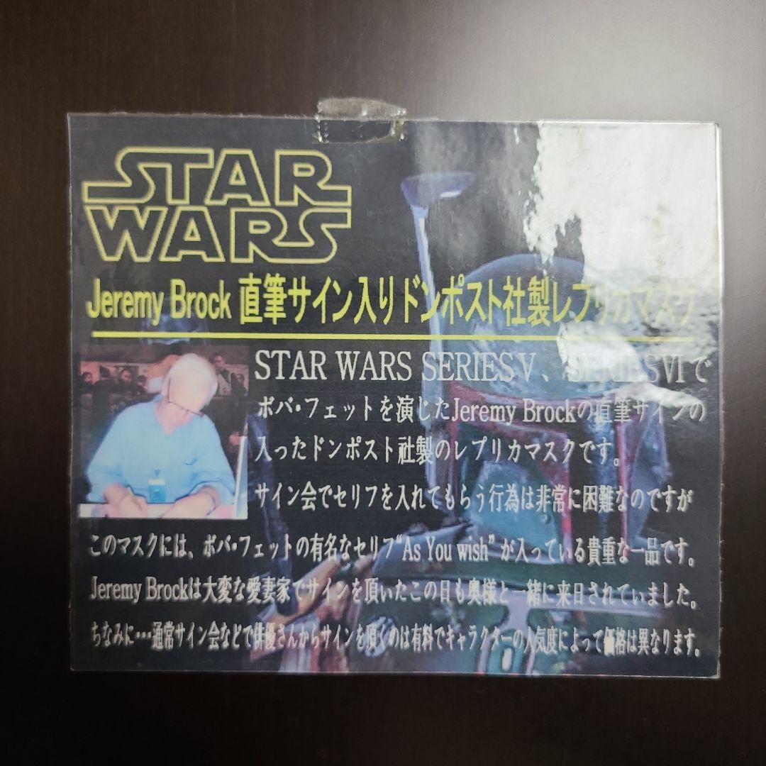 サイン入り ボバフェット ヘルメット