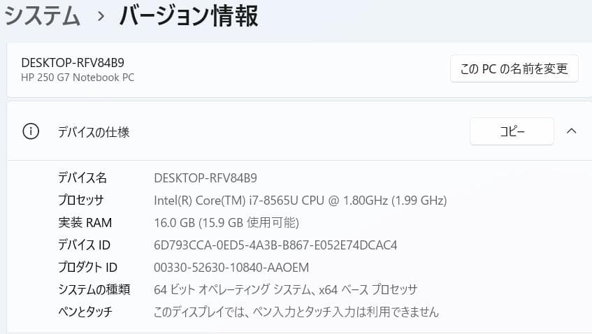 【8世代 i7】HP 250 G7 Win11 16GB Office付き