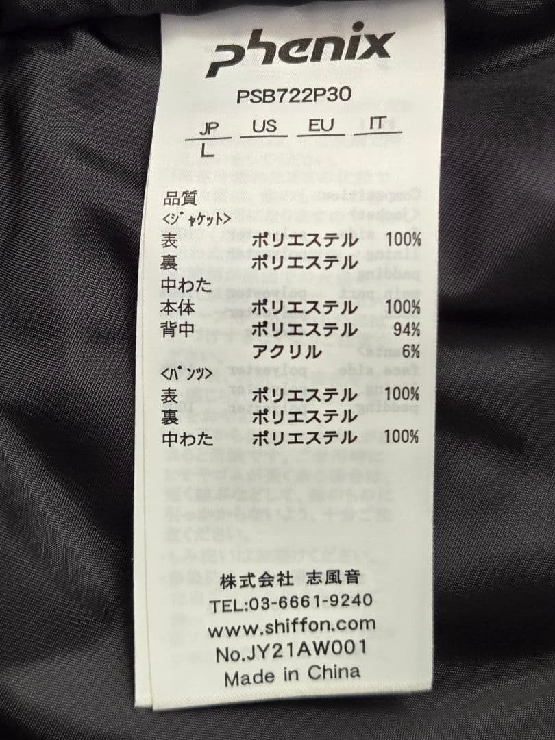 Phenix スキーウェア 上下セット Lサイズ