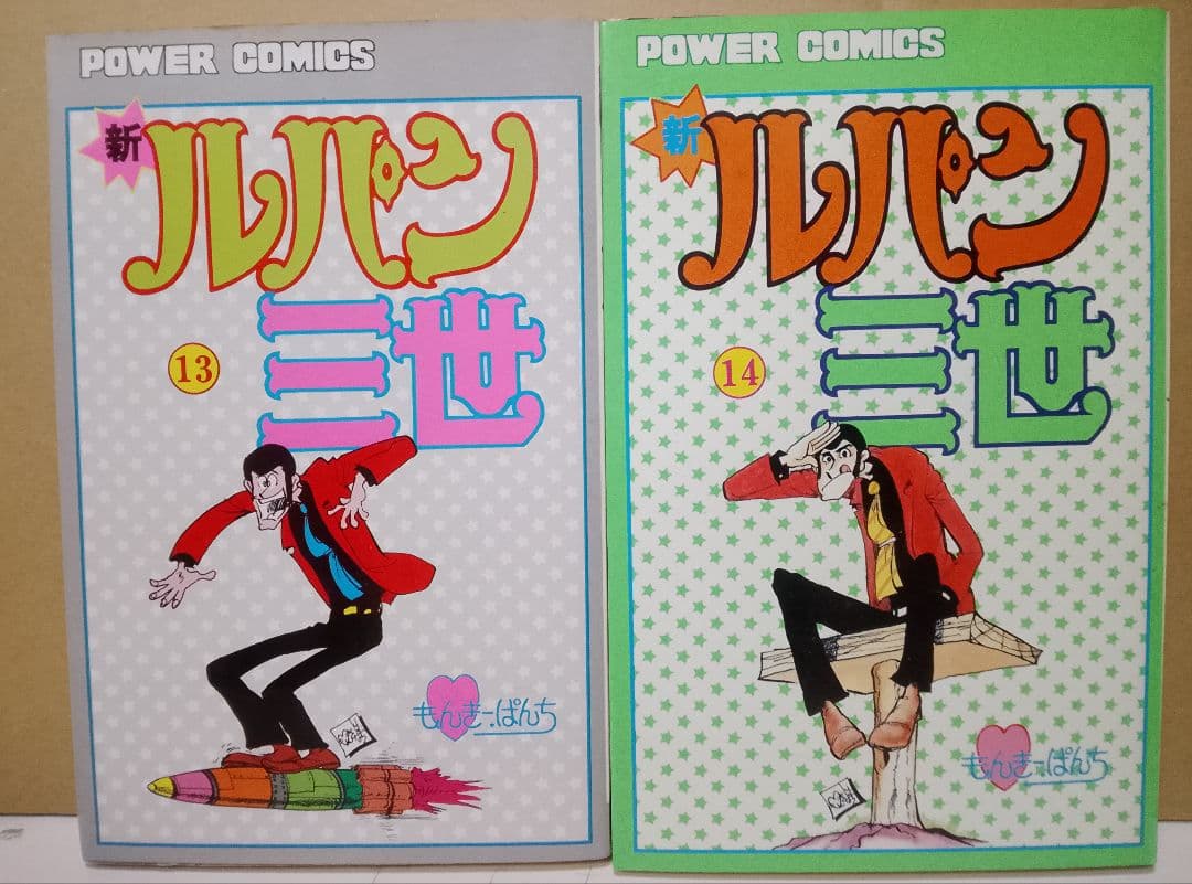 【送料込み】新ルパン三世 全21巻　モンキー・パンチ