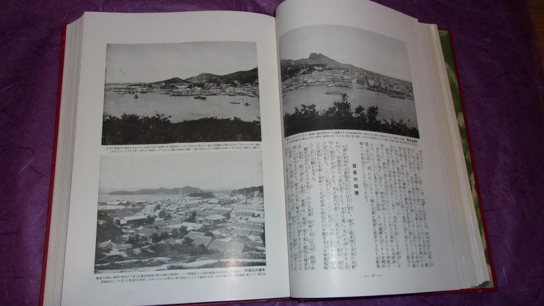 戦前 世界地理風俗大系「朝鮮編上下２冊地図と写真豊富(千数百枚)」美品