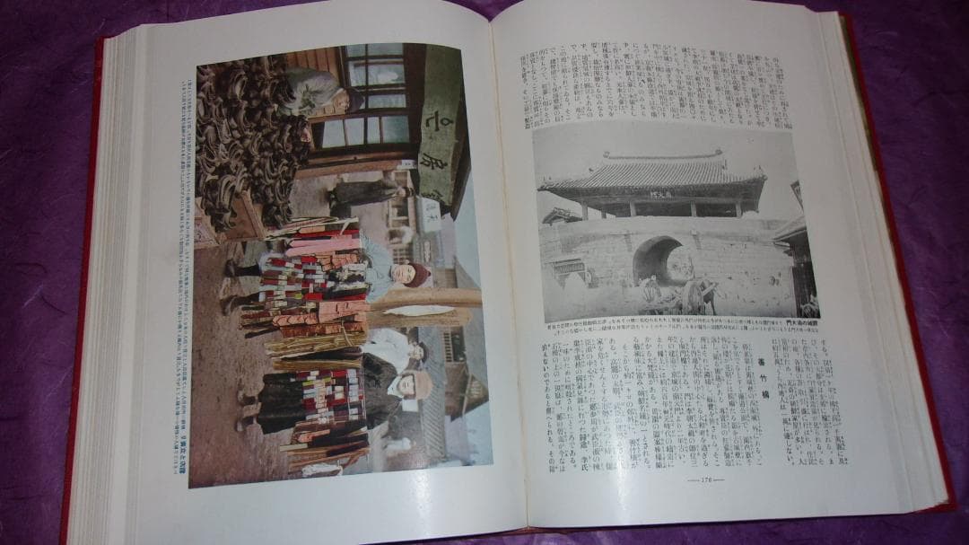 戦前 世界地理風俗大系「朝鮮編上下２冊地図と写真豊富(千数百枚)」美品