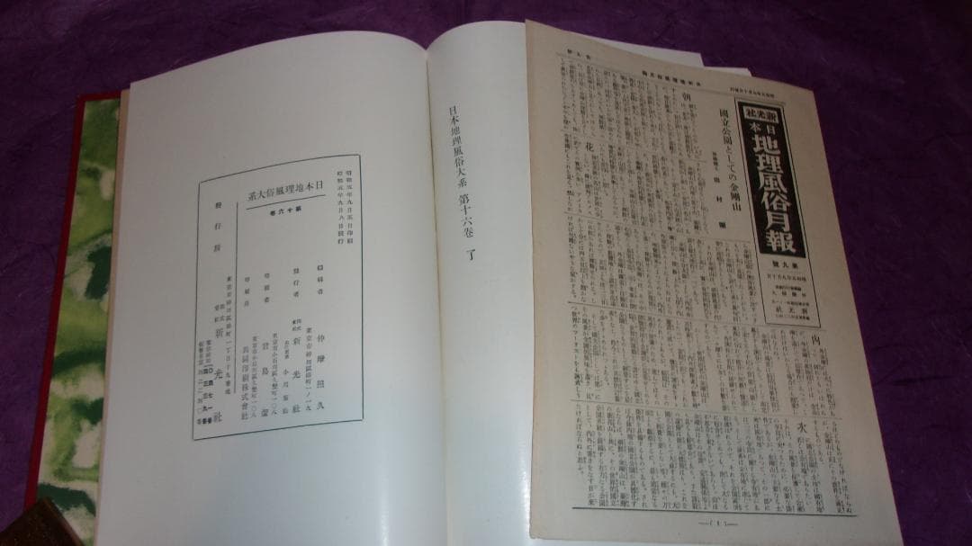 戦前 世界地理風俗大系「朝鮮編上下２冊地図と写真豊富(千数百枚)」美品