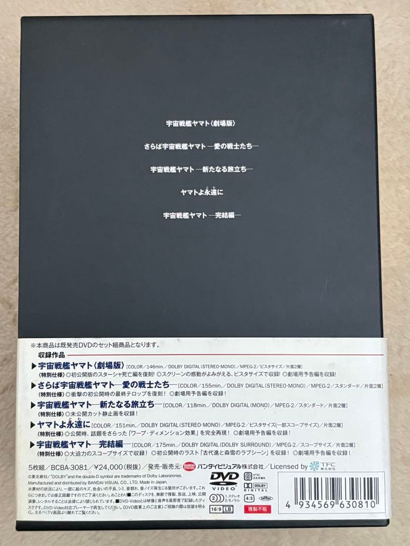 超美品【宇宙戦艦ヤマト】劇場版DVDメモリアルボックス5枚組30周年☆限定レア品